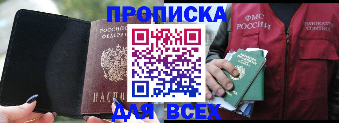 прописка штамп в Карачаево-Черкесии
