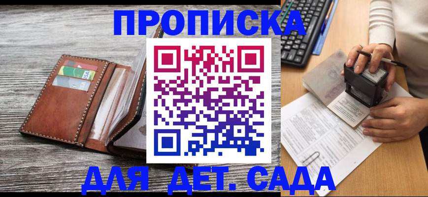 купить прописку в Карачаево-Черкесии